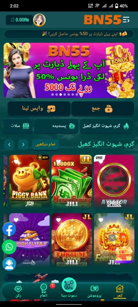 BN55 Game